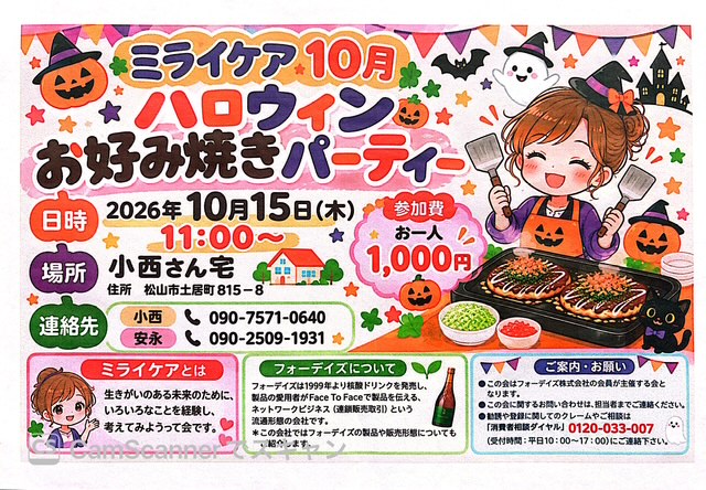 10月のミライケアはハロウイン！